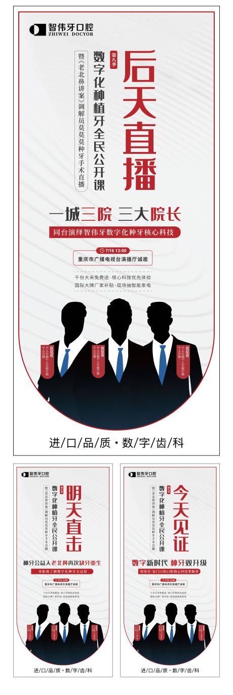 源文件下载【口腔宣传吊旗】编号：22160018577966802