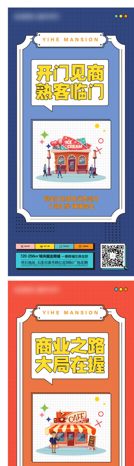 源文件下載【商鋪招商海報(bào)】編號(hào)：11470019077739883