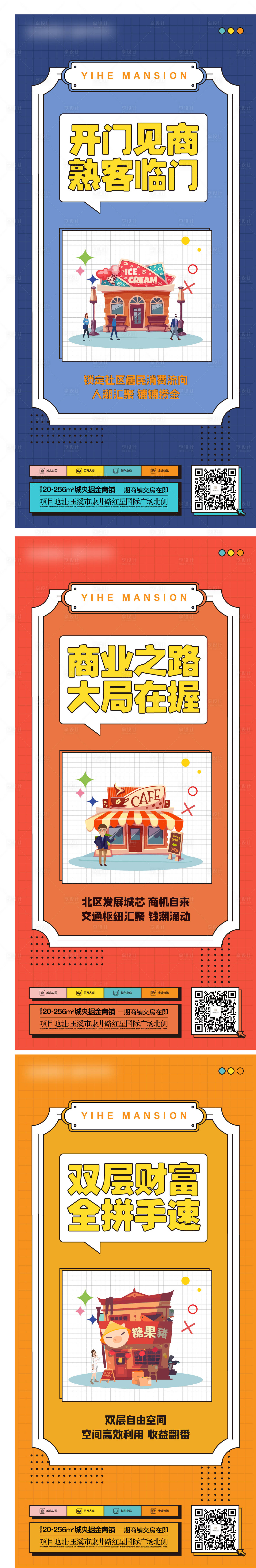 源文件下载【商铺招商海报】编号：11470019077739883