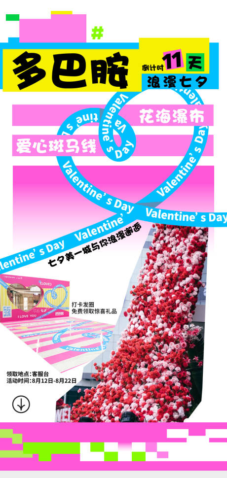 源文件下载【享设计】搜索编号：45590018680937602【七夕浪漫多巴胺海报】