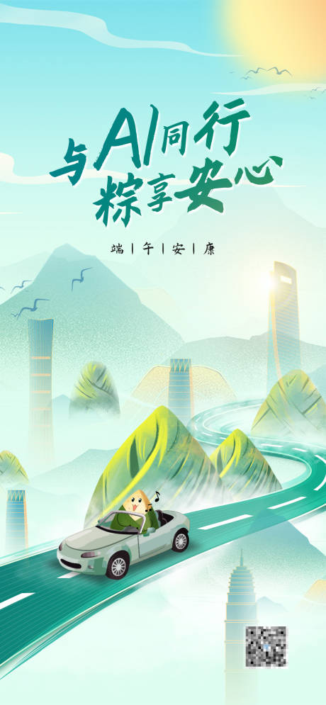 源文件下載【端午節汽車海報】編號：25430018464757498