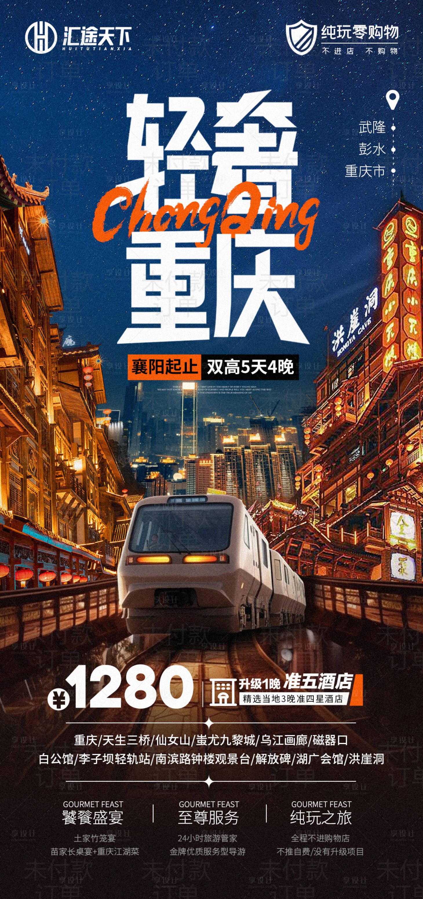 编号：20230815123541688【享设计】源文件下载-重庆旅游海报 