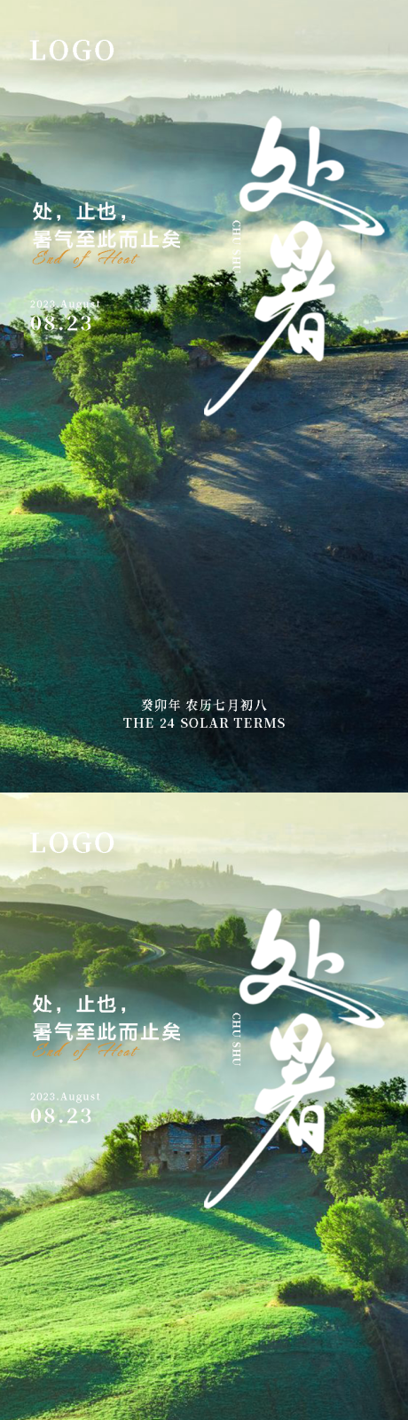 源文件下载【处暑】编号：74750018812036086