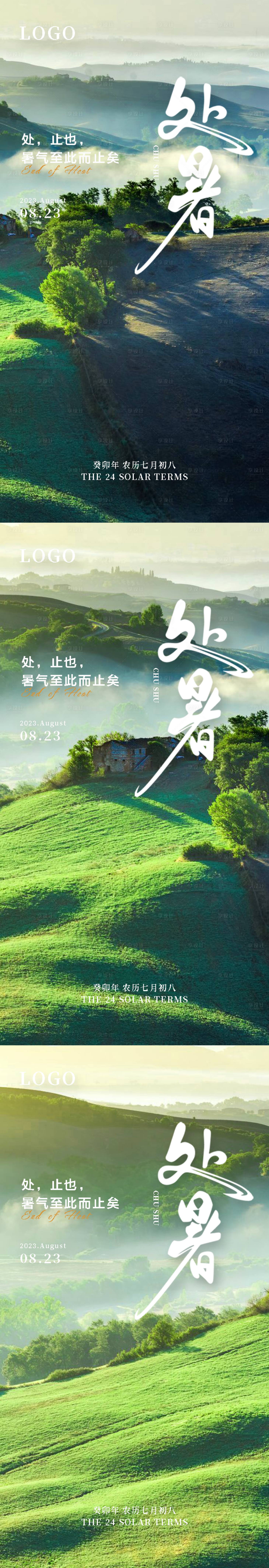 源文件下載【享設計】搜索編號：74750018812036086【處暑】