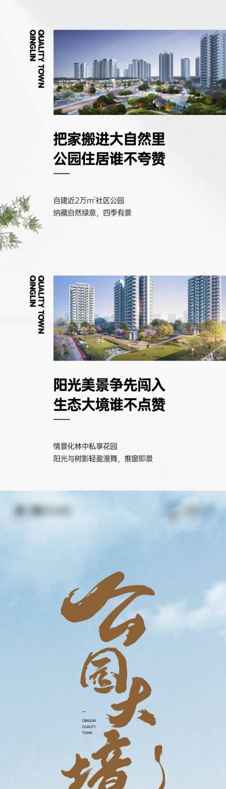 源文件下載【享設(shè)計】搜索編號：17110019075545642【地產(chǎn)公園生活價值長圖】