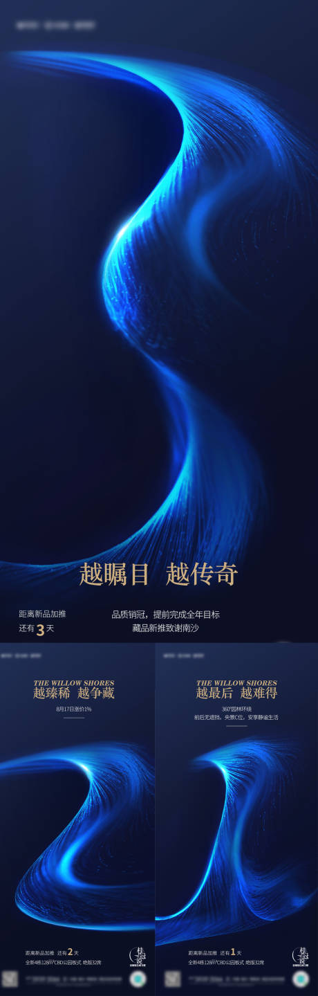 源文件下載【享設計】搜索編號：84230018707255126【發布會倒計時科技系列海報】