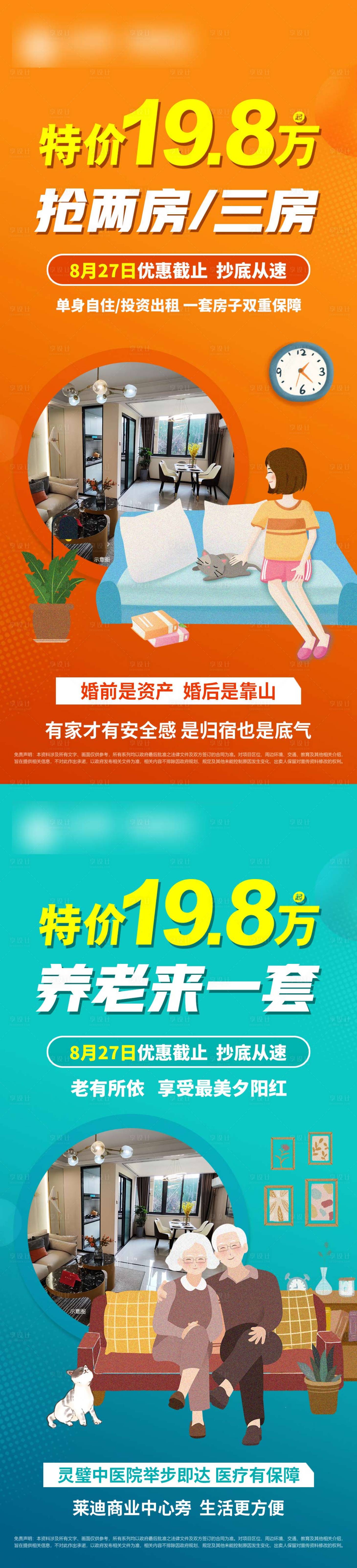 源文件下载【公寓价值点海报】编号：18800018807517266