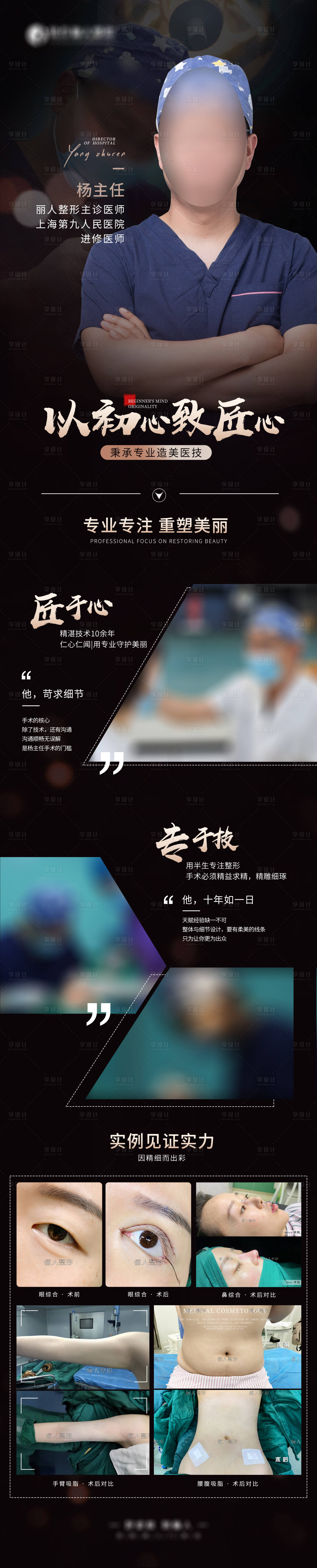 源文件下載【享設計】搜索編號：53890018960566859【醫美專家醫師長圖】