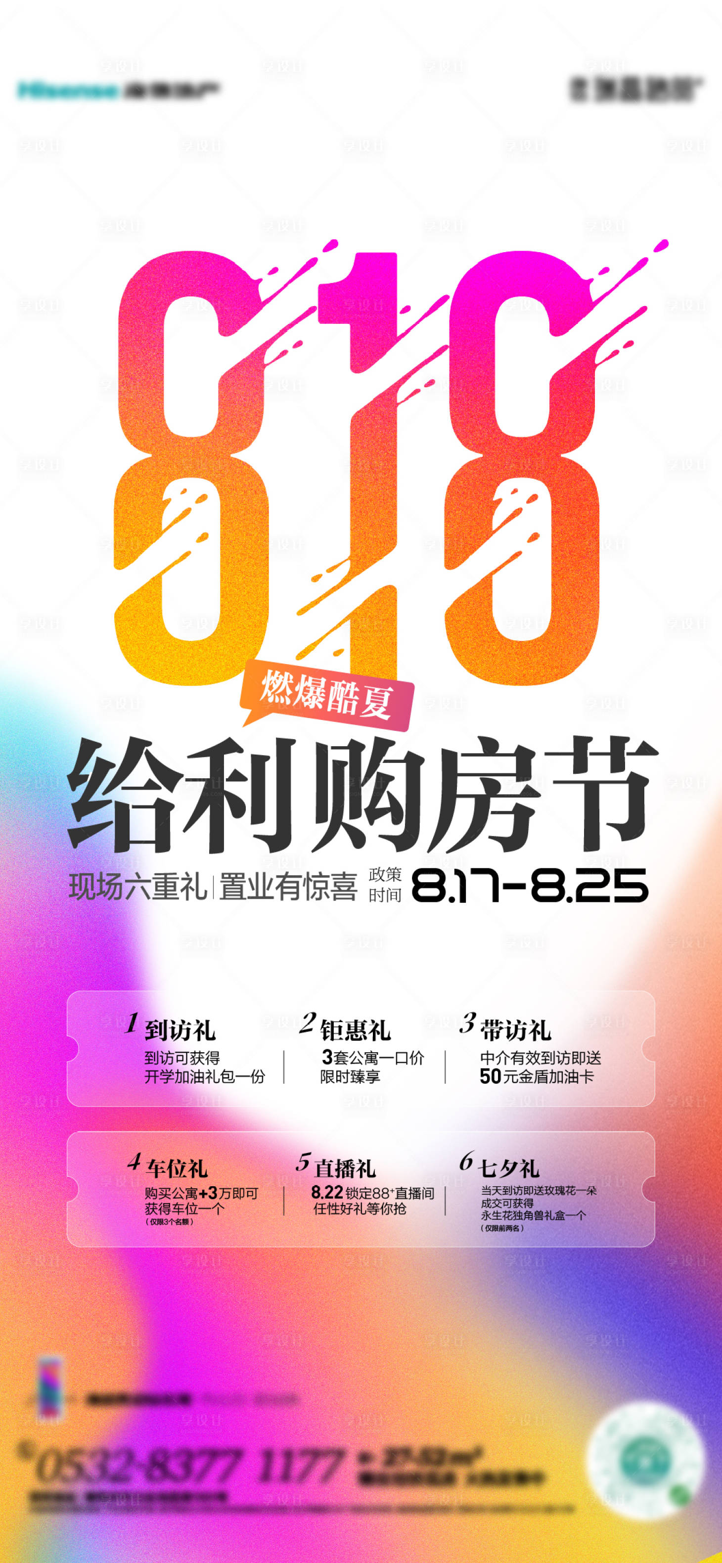 源文件下载【818刷屏】编号：33500018790446468