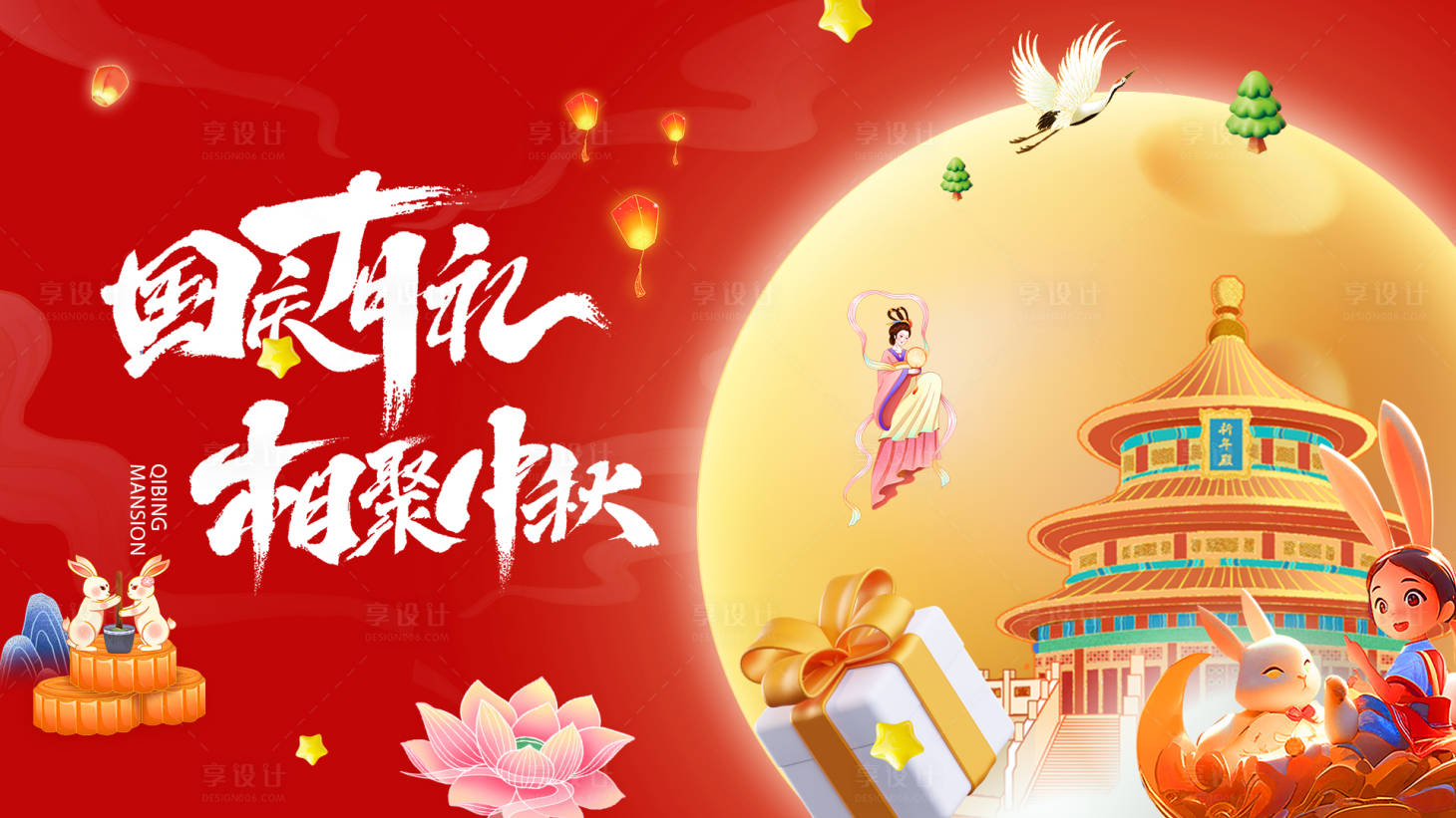 源文件下载【享设计】搜索编号：30400019069727519【国庆有礼展板】