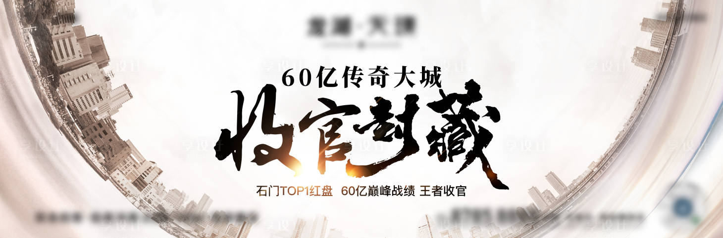 源文件下載【享設計】搜索編號：28720018743285069【地產大城主畫面】
