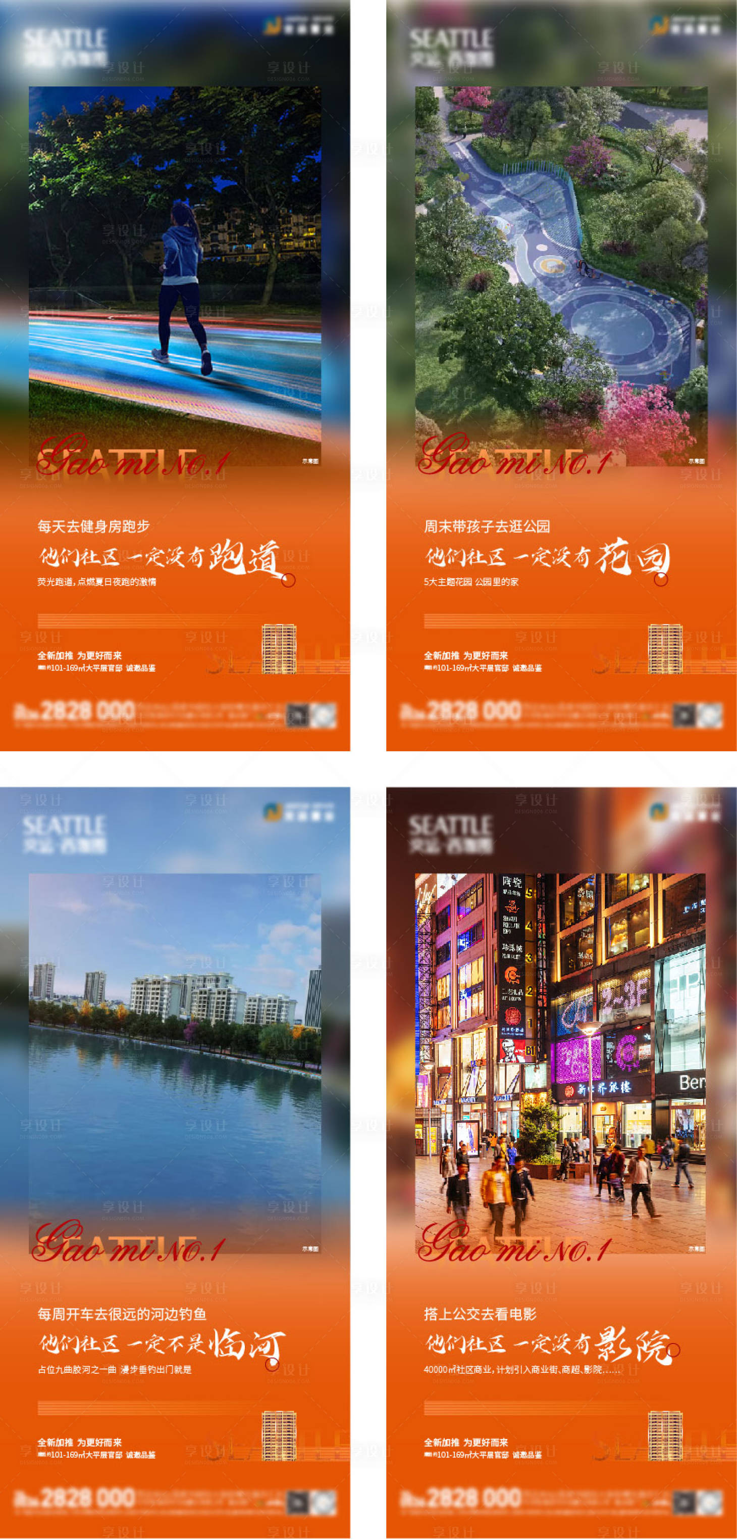 源文件下载【享设计】搜索编号：87020018523459707【地产配套价值点系列海报】