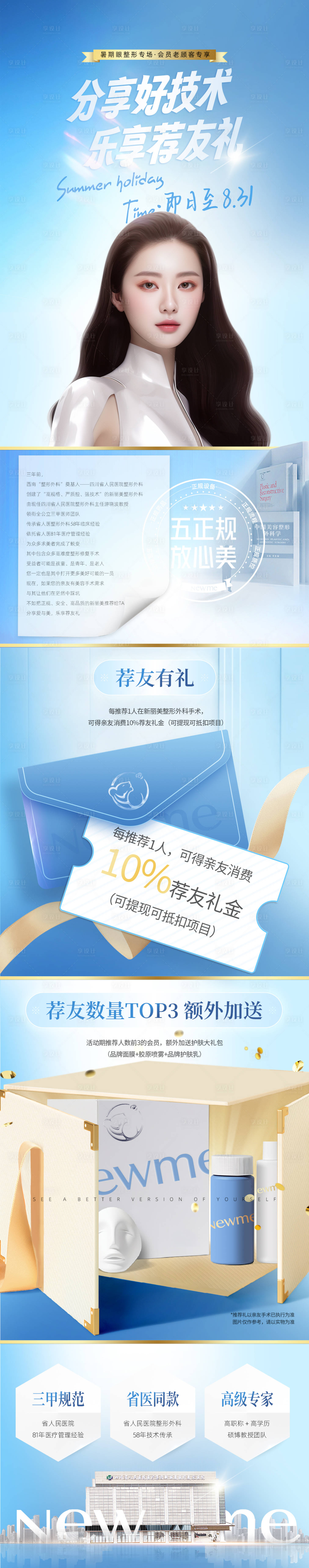 源文件下載【享設(shè)計(jì)】搜索編號(hào)：24530018999335876【醫(yī)美活動(dòng)長(zhǎng)圖】