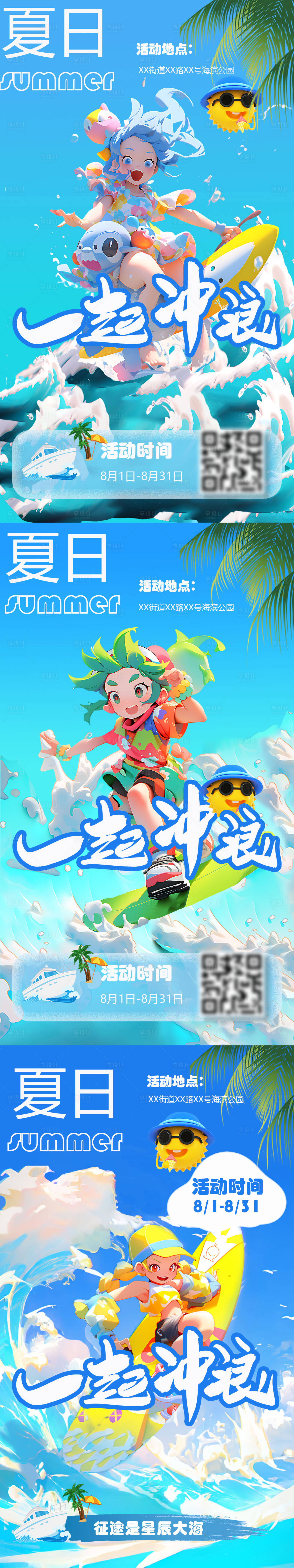 源文件下载【享设计】搜索编号：64140018449736789【冲浪夏日活动系列海报】