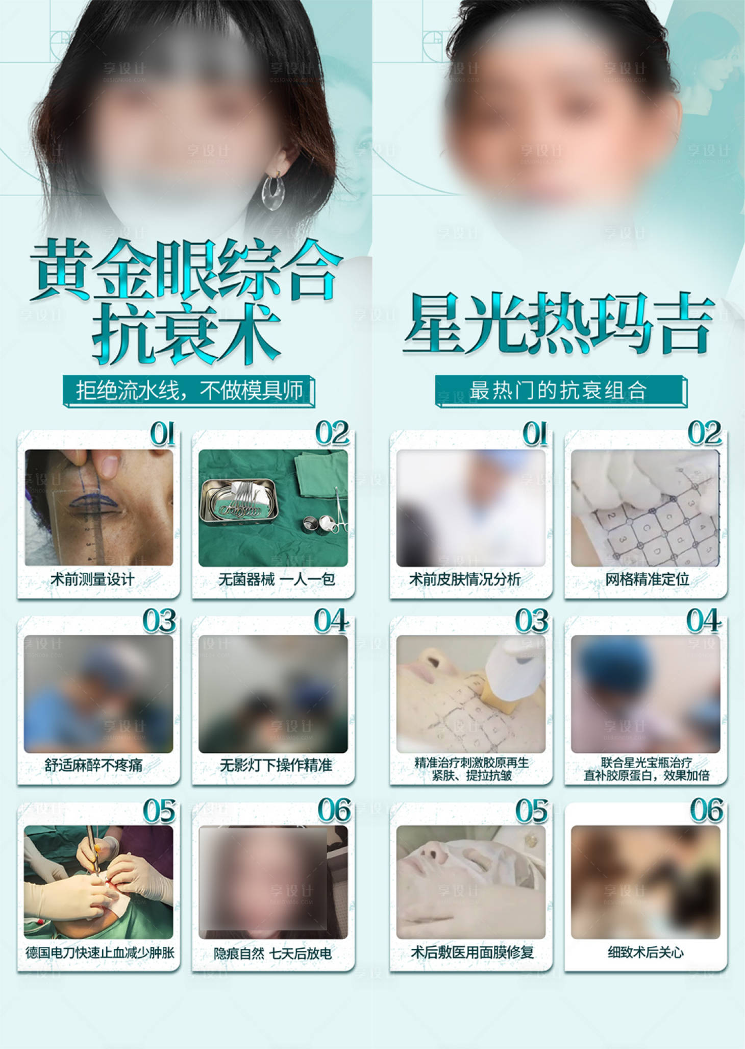 源文件下载【享设计】搜索编号：21300018700658000【时尚医美案例海报】