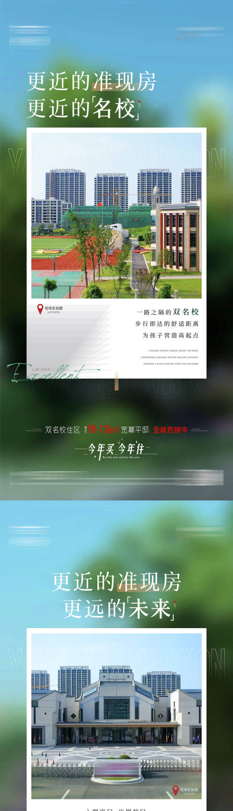 源文件下载【教育准现房系列海报】编号：94110018842599182