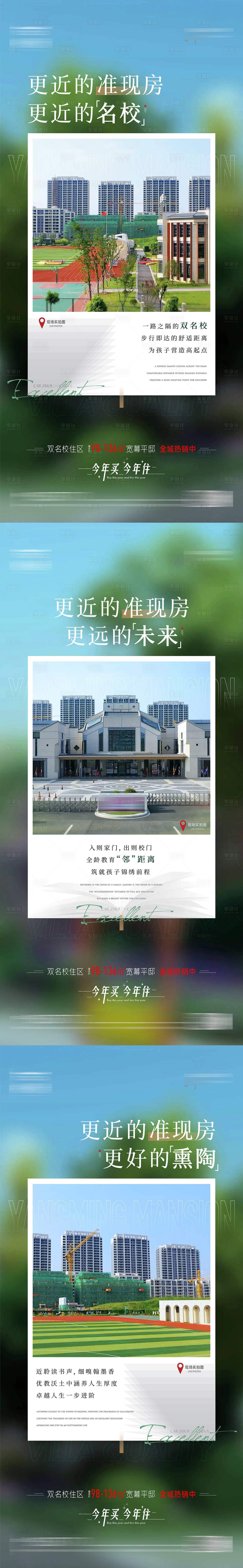 源文件下载【教育准现房系列海报】编号：20230819215913398