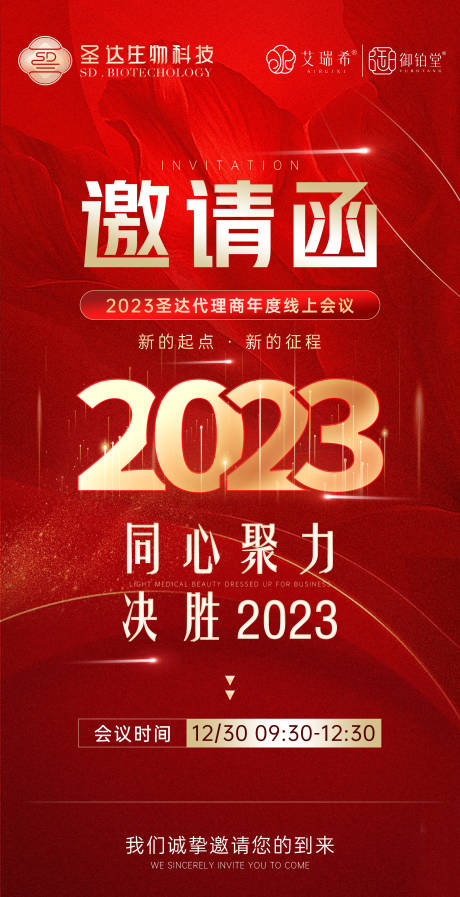 源文件下载【美业线上会议邀请函】编号：20230824113017971