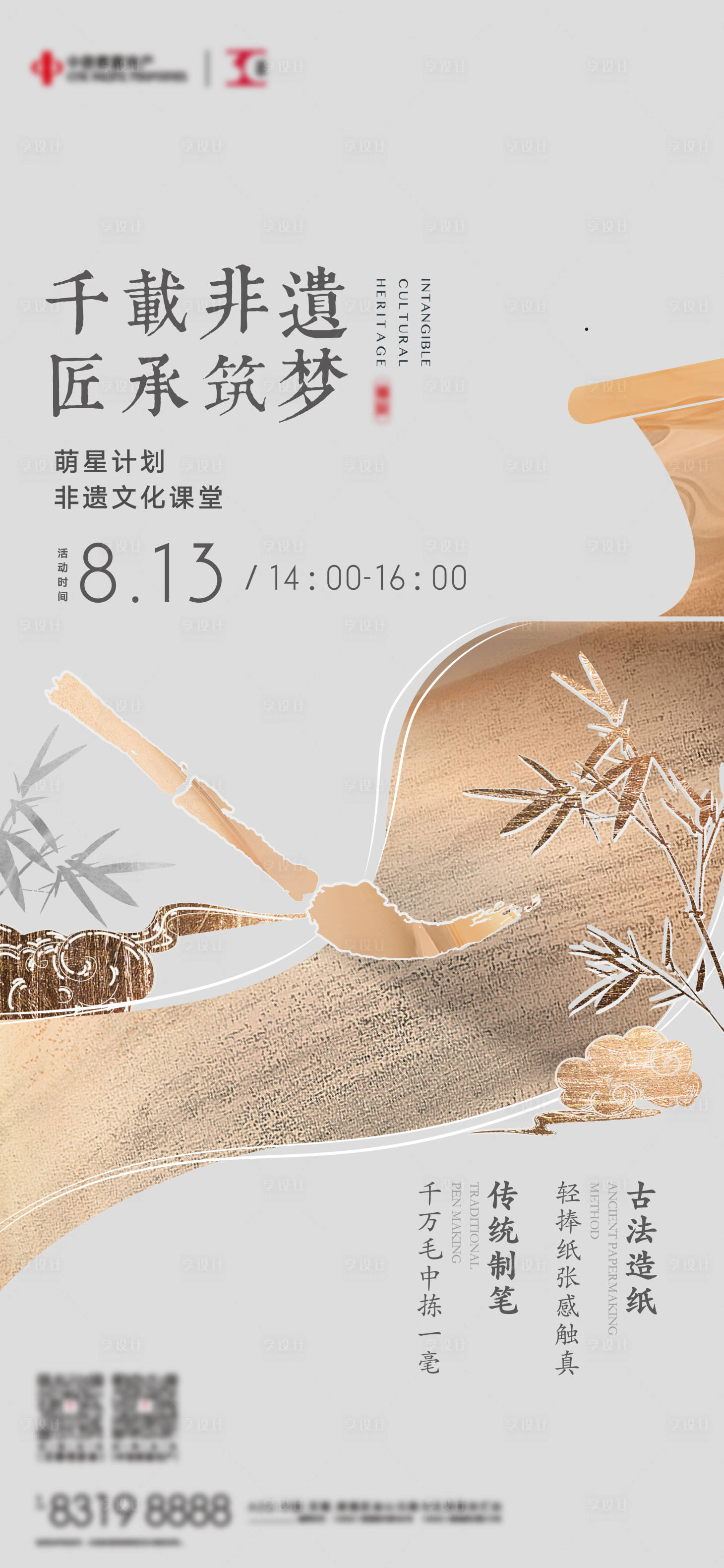 源文件下载【非遗毛笔造纸活动海报】编号：98120018748024857