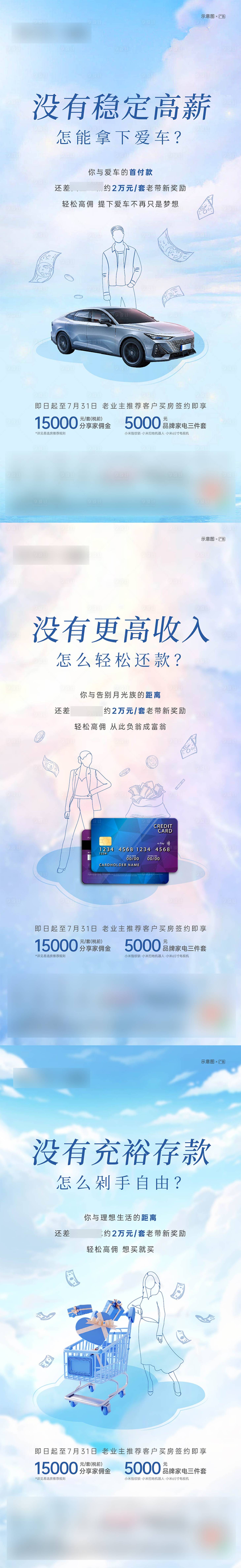 源文件下載【地產(chǎn)老帶新系列海報(bào)】編號：19900018762393902