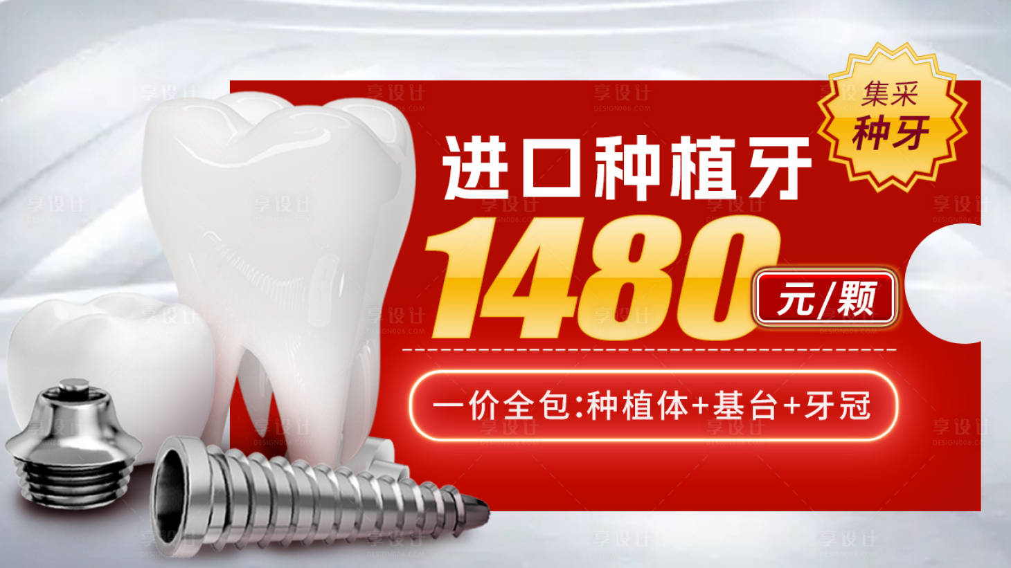源文件下載【享設(shè)計】搜索編號：37890018470668872【種牙頭圖banner】