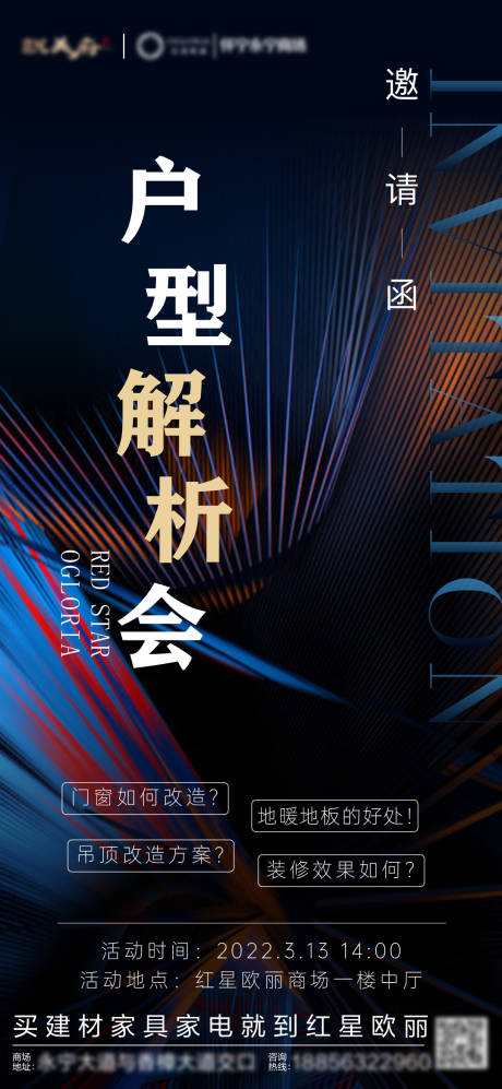 源文件下载【解析会海报】编号：24210018588184420