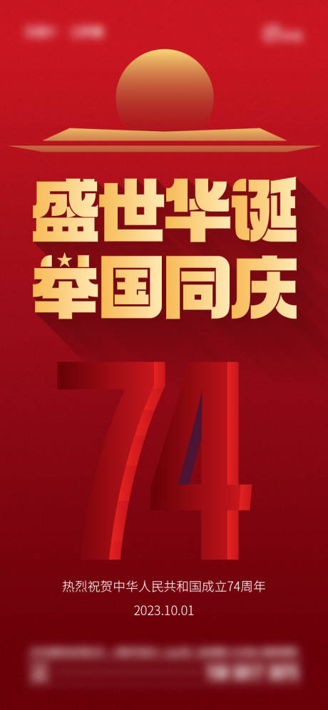 源文件下载【享设计】搜索编号：11150018684726578【国庆节海报】