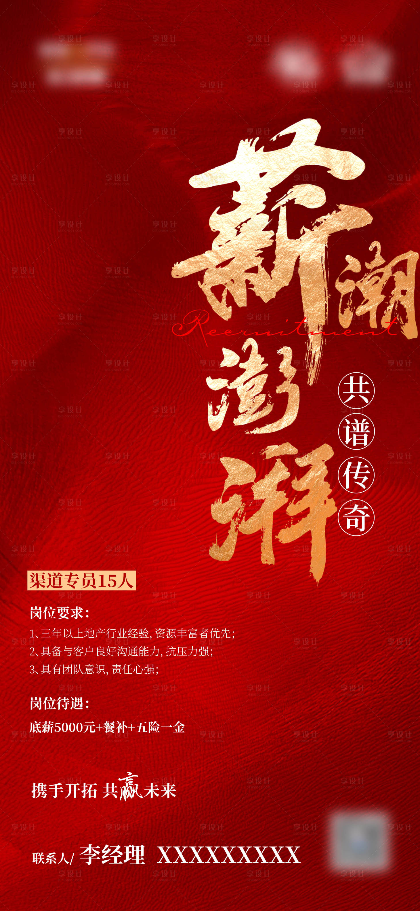 源文件下载【招聘红金海报】编号：20230828172343030