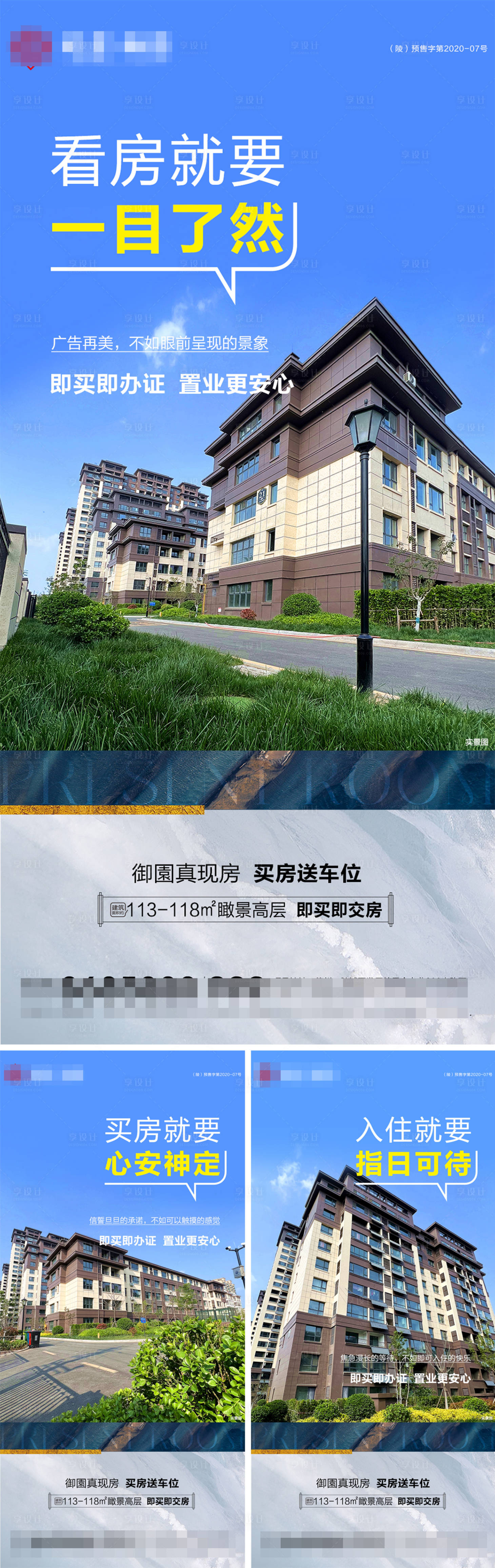 源文件下载【享设计】搜索编号：41310018732975433【地产现房系列海报】