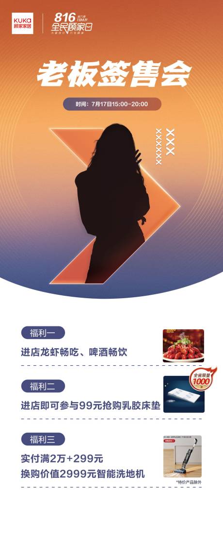 源文件下载【家具签售会海报】编号：43580018722263835