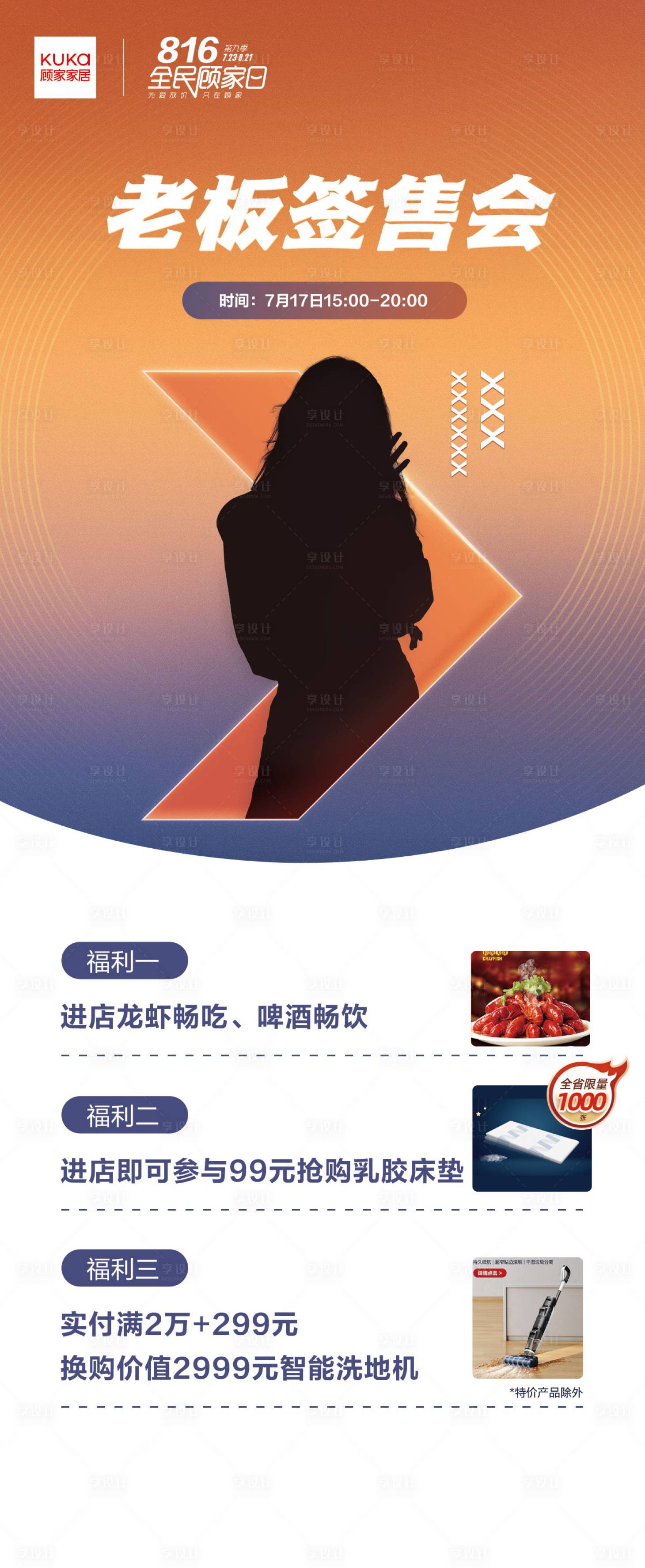 源文件下载【享设计】搜索编号：43580018722263835【家具签售会海报】