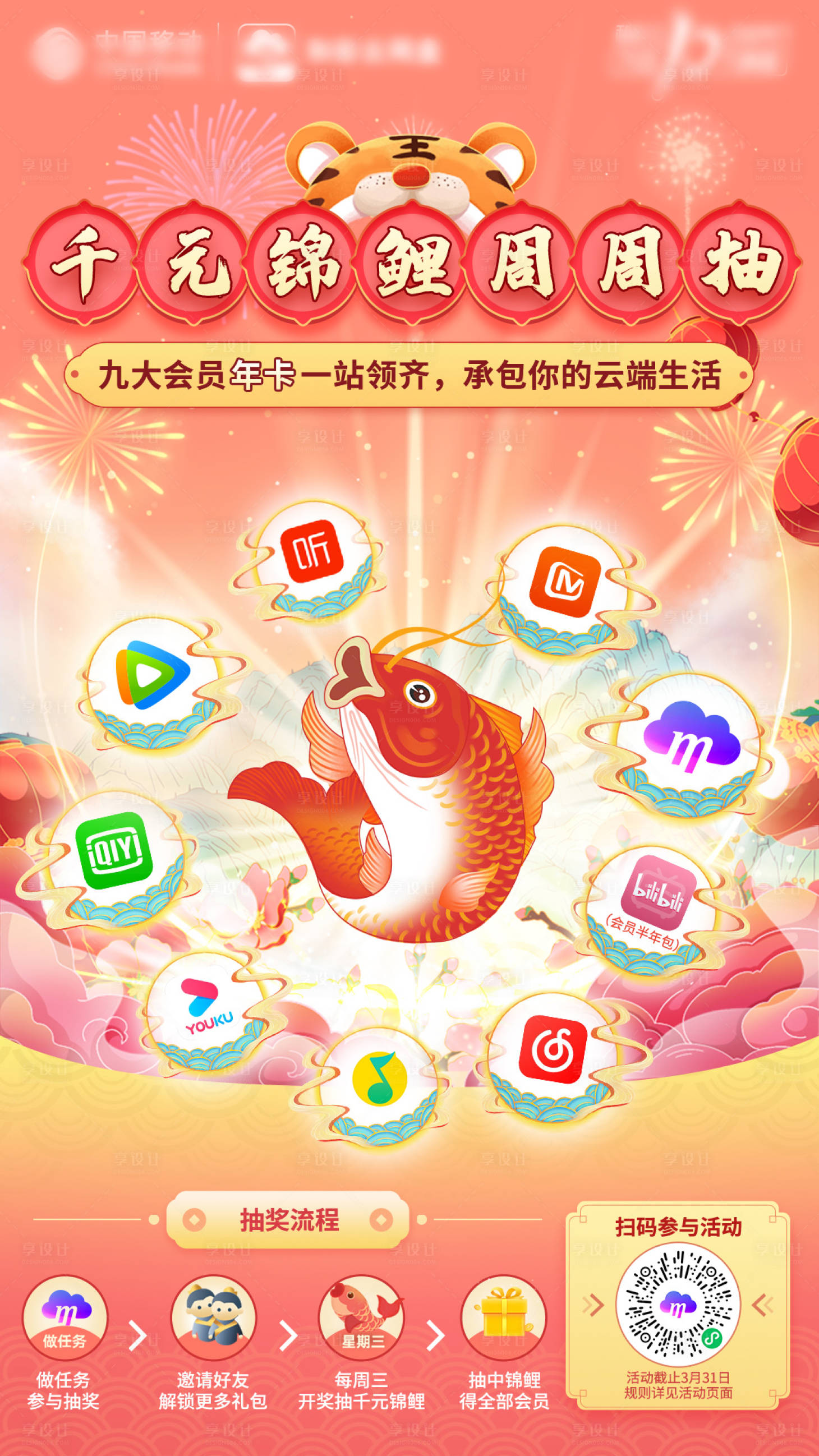 源文件下载【锦鲤活动海报】编号：31340019034465278