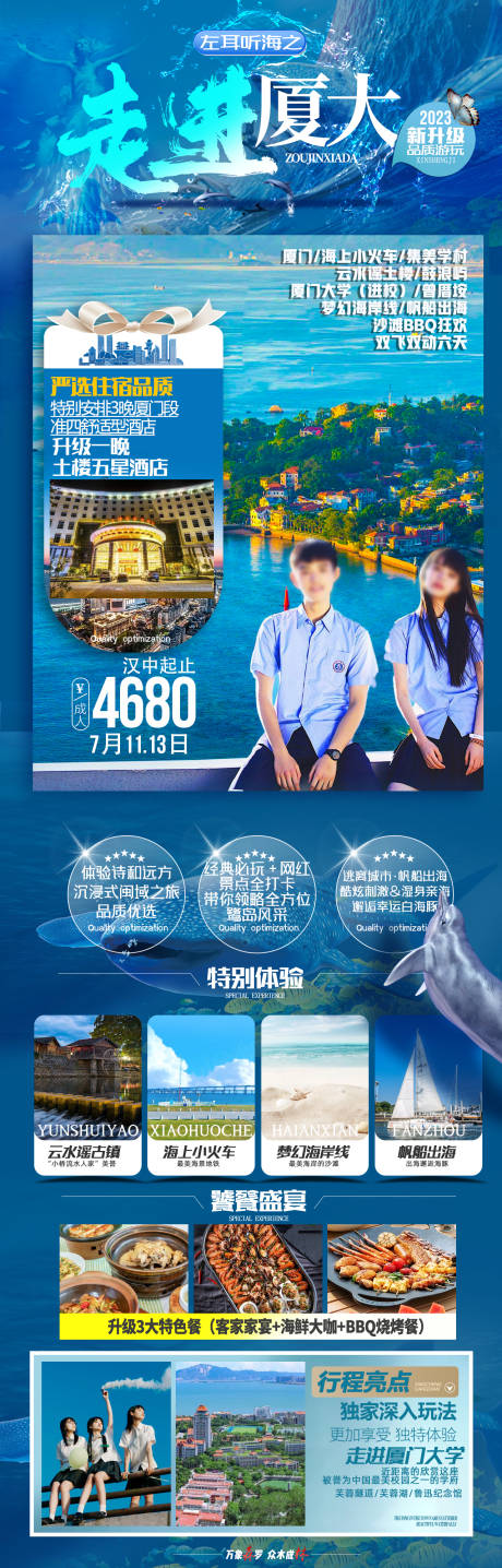 源文件下载【厦门鼓浪屿海报亲子游】编号：92040018953991284