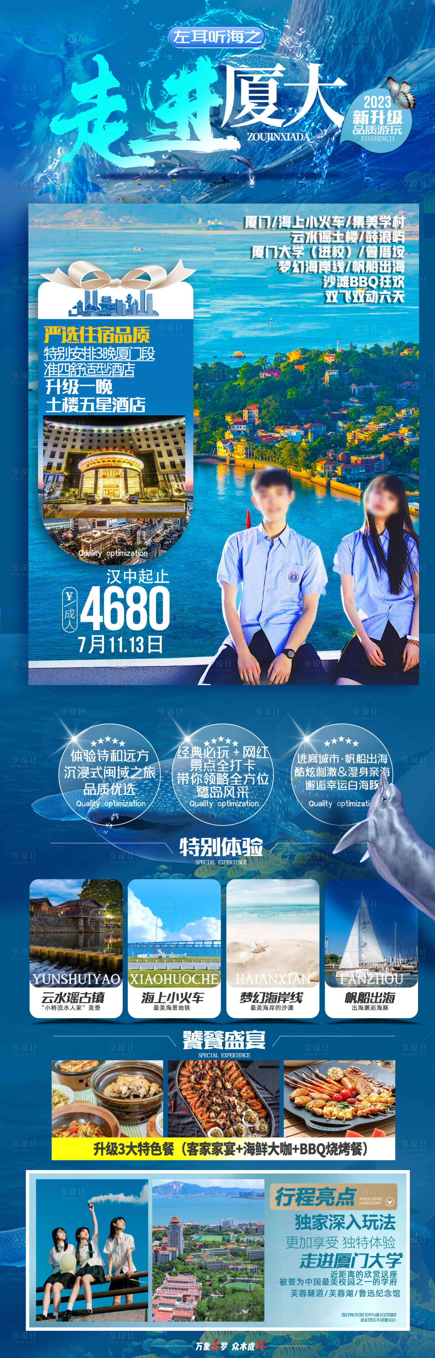 源文件下载【享设计】搜索编号：92040018953991284【厦门鼓浪屿海报亲子游】