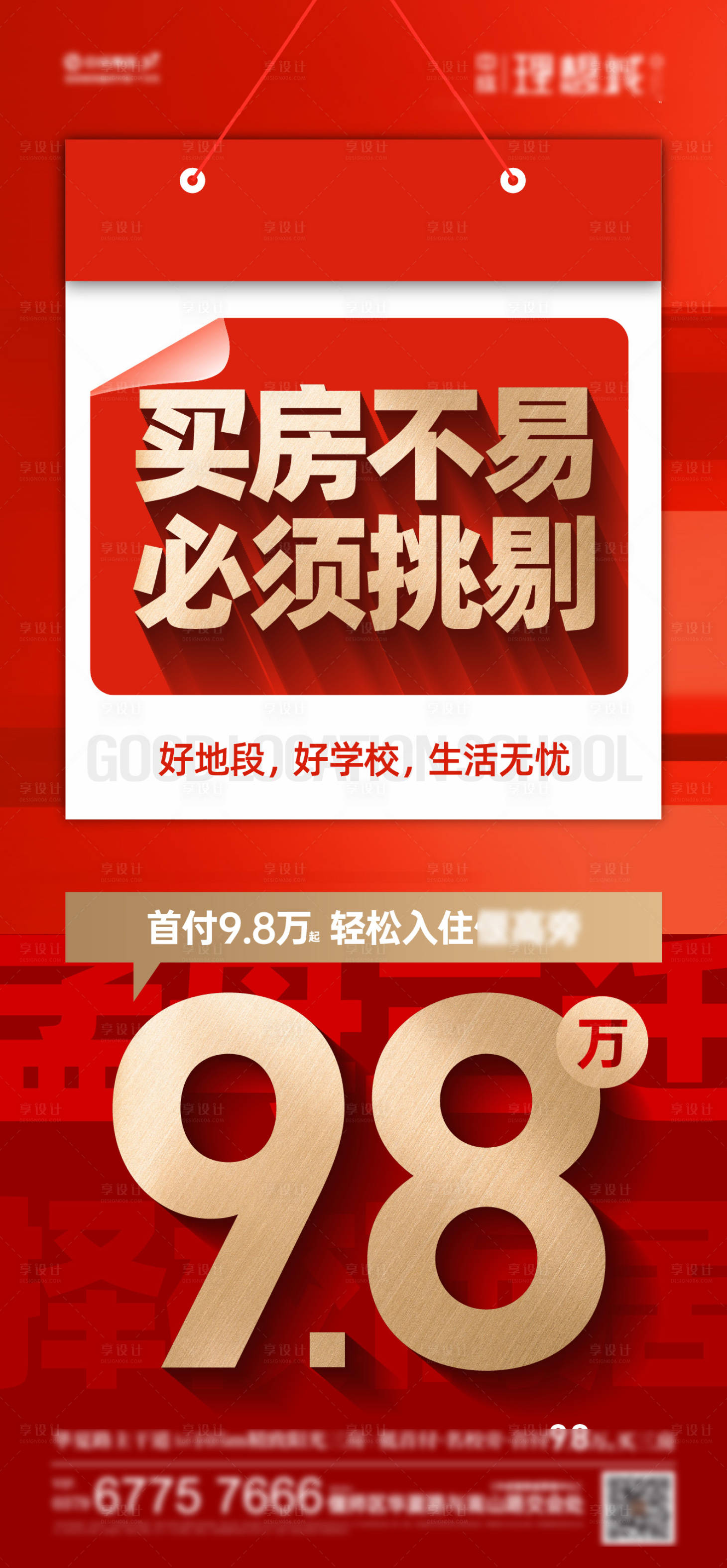 源文件下载【享设计】搜索编号：83840018486576865【地产 】