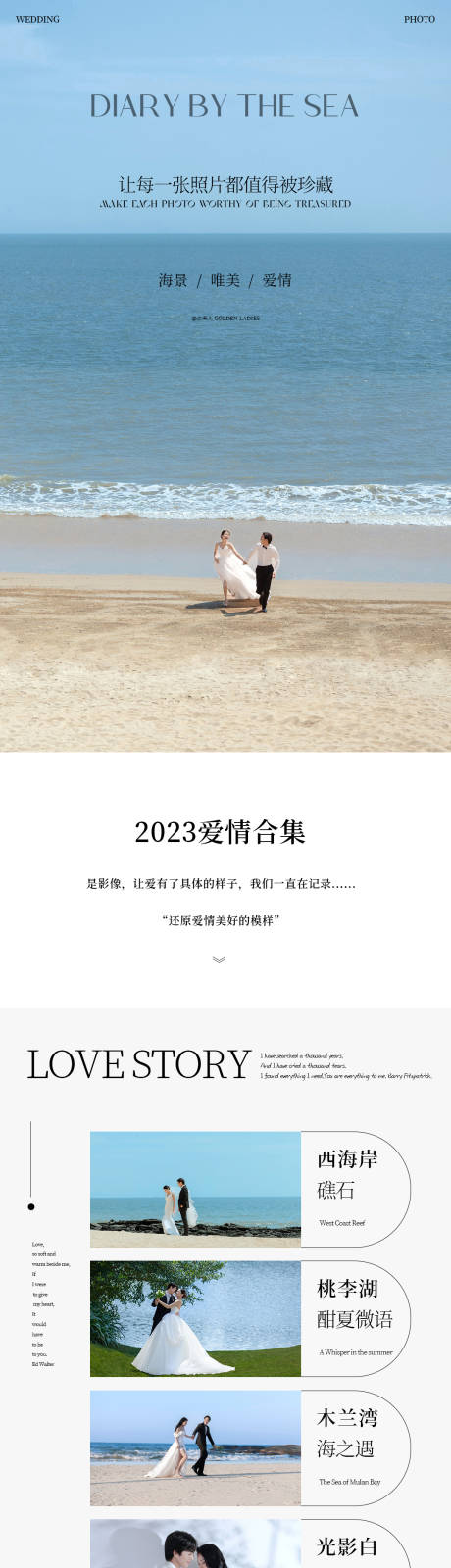 源文件下载【摄影婚纱海报长图】编号：20230812091514156