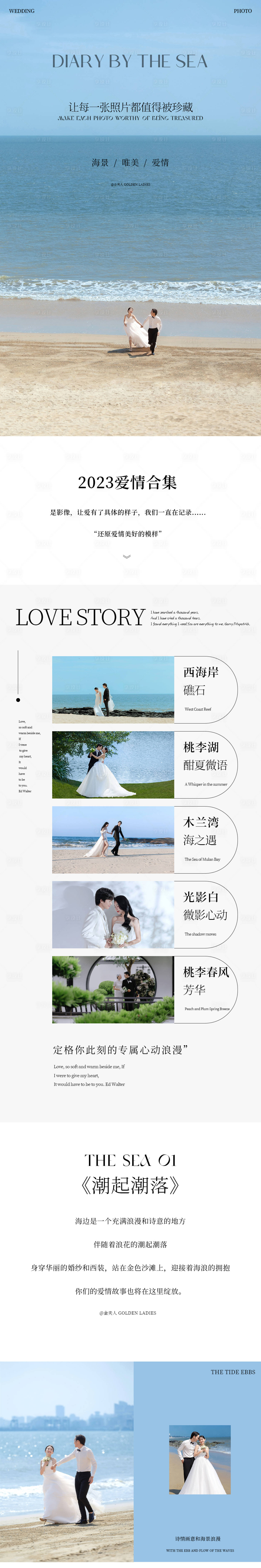 源文件下载【摄影婚纱海报长图】编号：88490018686778752