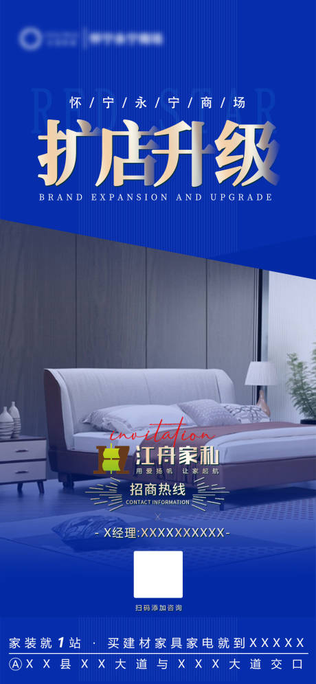 源文件下载【扩店升级招商海报】编号：68780018509585967