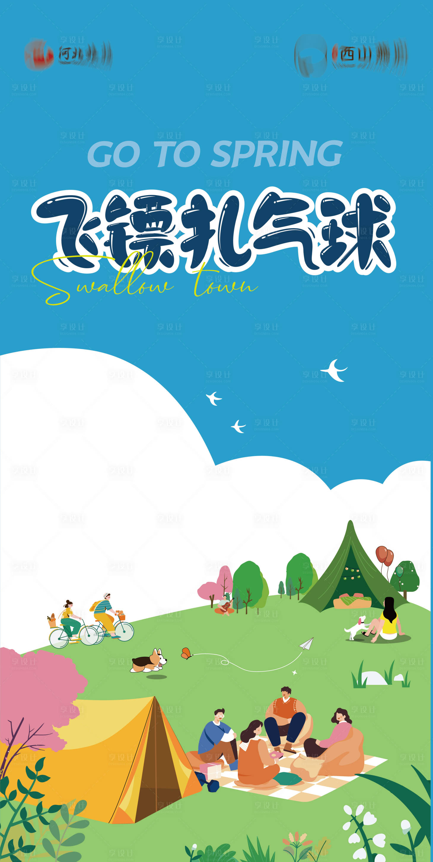 源文件下载【享设计】搜索编号：28030018863598202【飞镖扎气球海报】