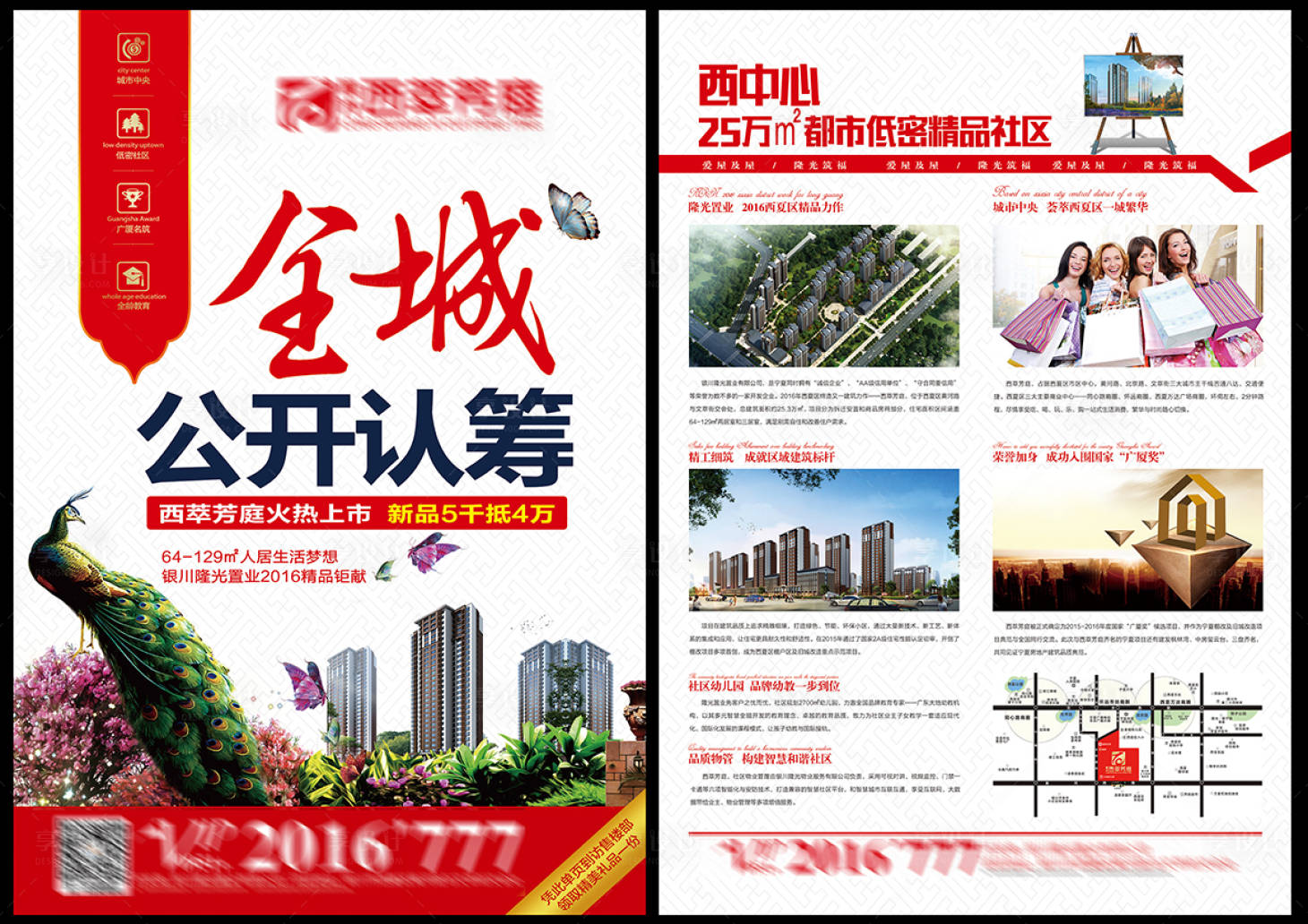 源文件下载【享设计】搜索编号：18250018486816326【地产认筹价值点DM宣传单】