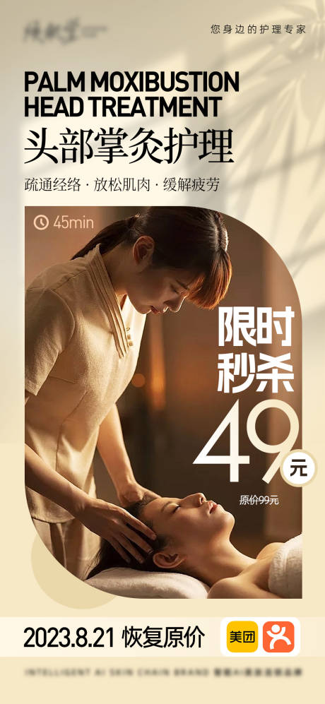 源文件下载【头部护理促销海报】编号：12870018871574706