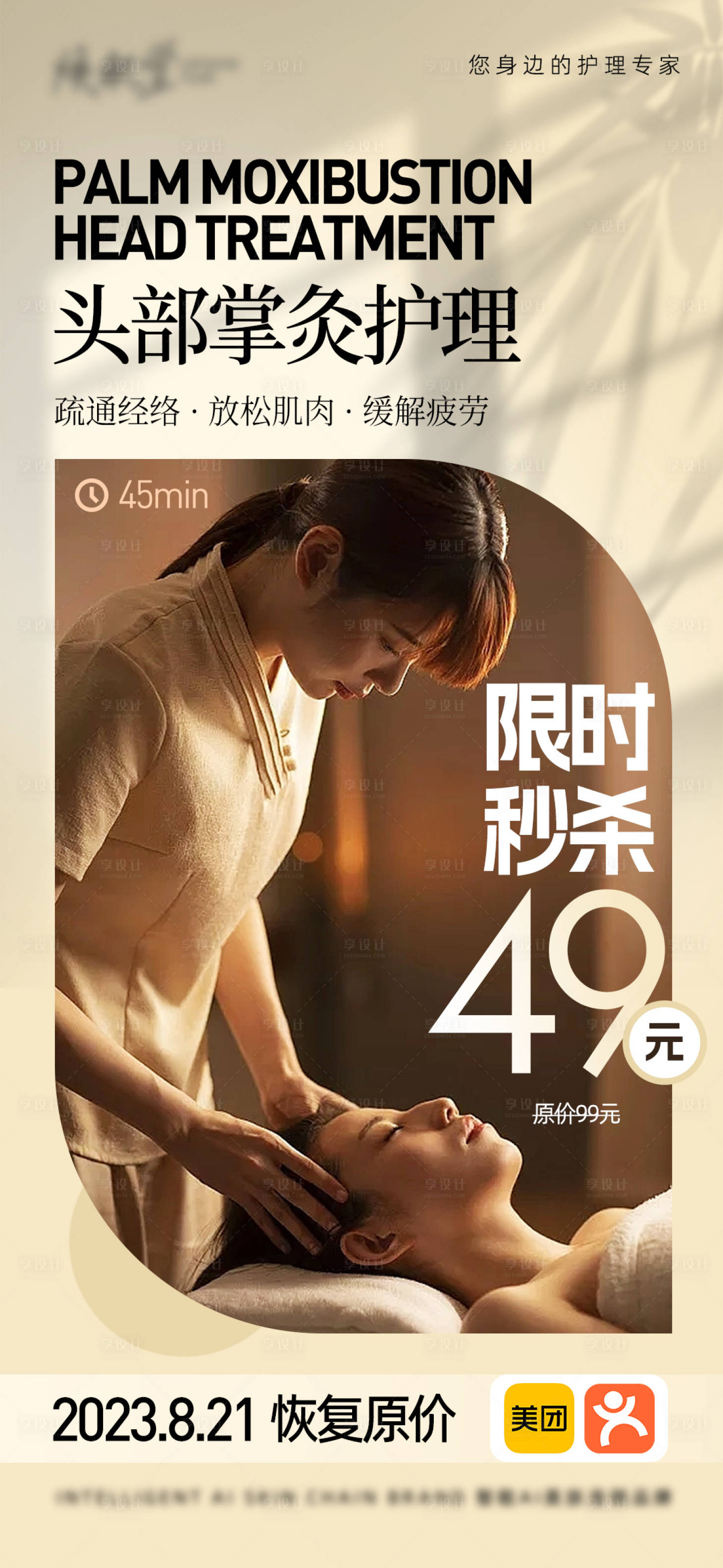 源文件下載【享設(shè)計(jì)】搜索編號：12870018871574706【頭部護(hù)理促銷海報(bào)】