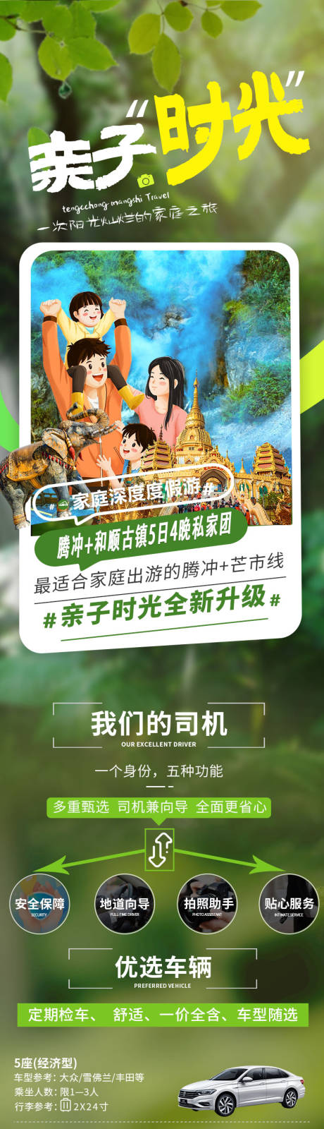 源文件下載【騰沖旅游詳情頁】編號：69060018979847608
