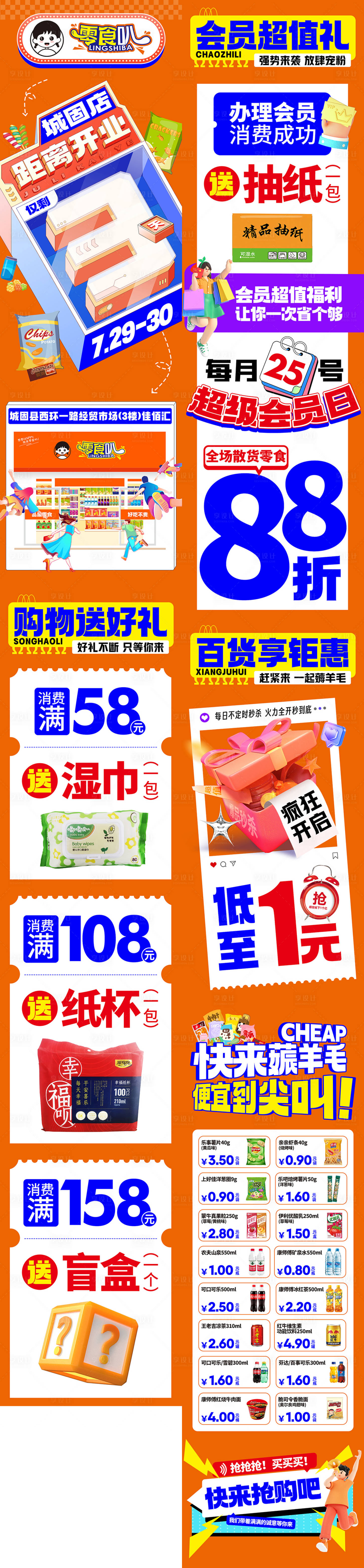 源文件下载【享设计】搜索编号：40510018710565169【零食店开业倒计时公众号长图推文】