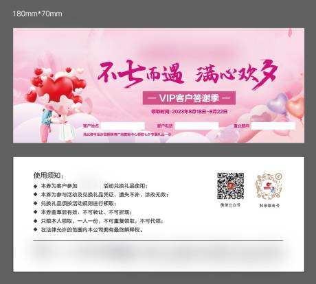 源文件下载【七夕客户答谢券】编号：94630018984524915