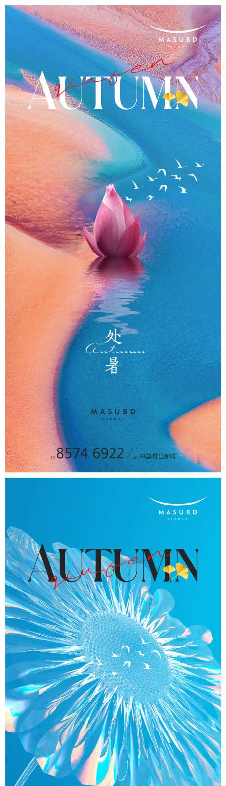 源文件下載【享設計】搜索編號：28220018446553078【處暑秋分節氣系列海報】
