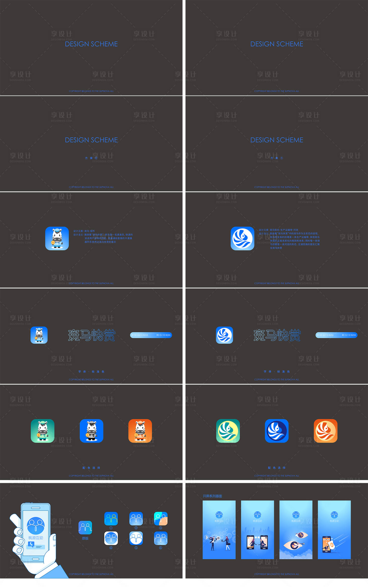 源文件下载【享设计】搜索编号：27350018470547507【斑马图形ui设计】