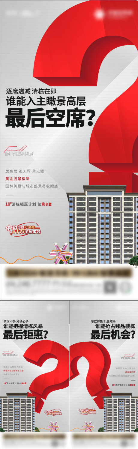 源文件下载【清栋倒计时海报】编号：81040018996471605