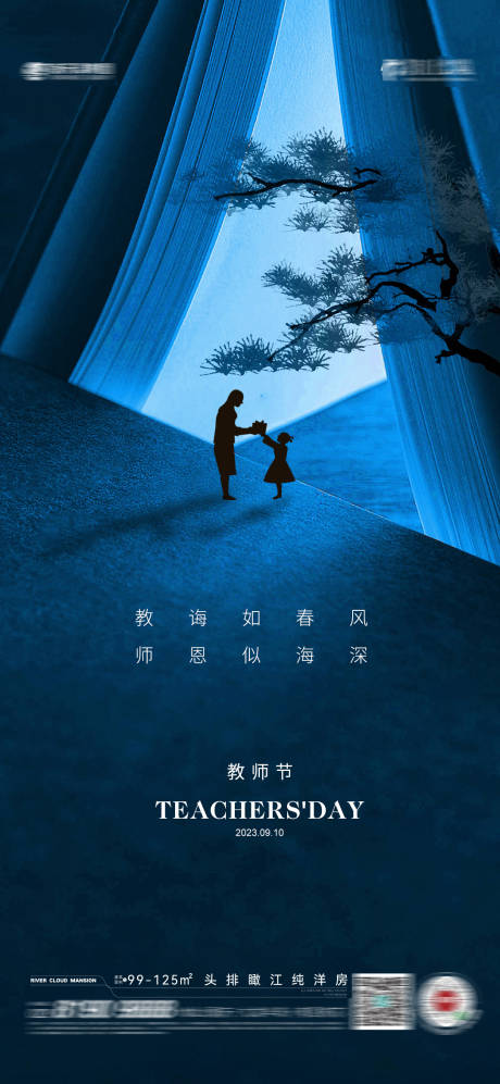 源文件下载【教师节海报】编号：18110018880635359