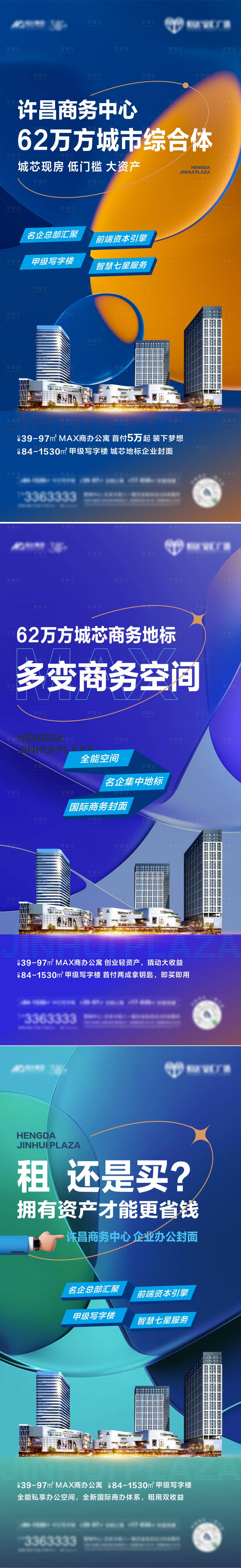 源文件下載【享設(shè)計】搜索編號：66720018629743513【商業(yè)綜合體價值海報】
